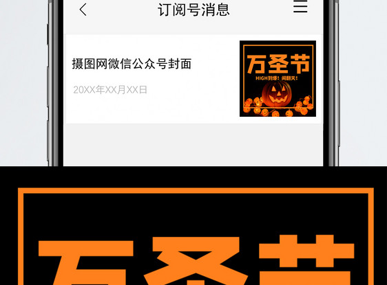 万圣节公众号次图图片