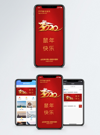 鼠年banner红色简约2020鼠年手机海报配图模板