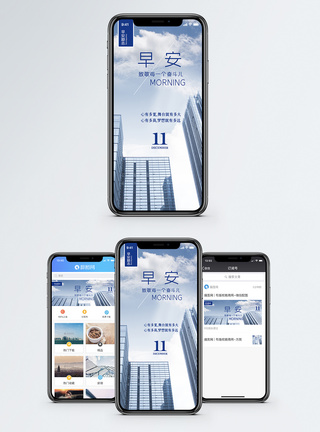 早安励志手机海报配图图片