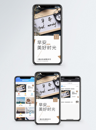 早安手机海报配图图片