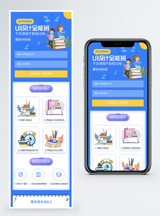 UI设计全能班营销长图信息长图高清图片素材