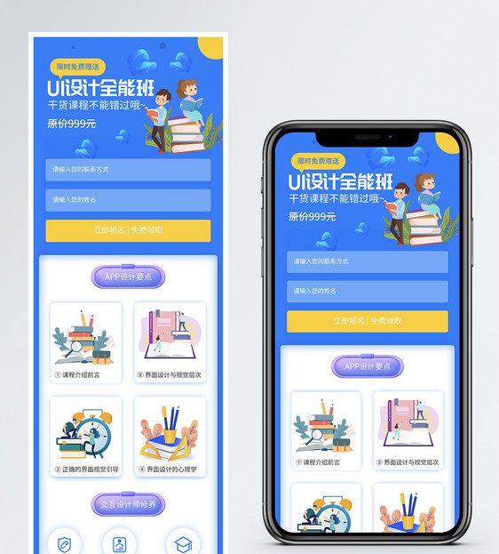 UI设计全能班营销长图图片