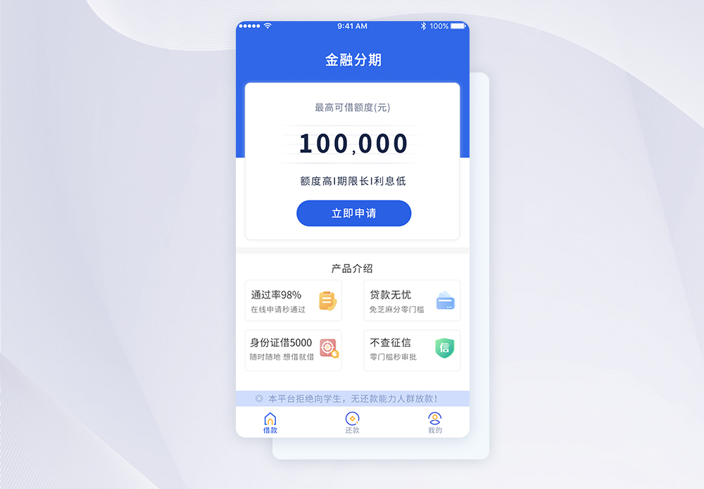 UI设计金融理财APP首页图片素材