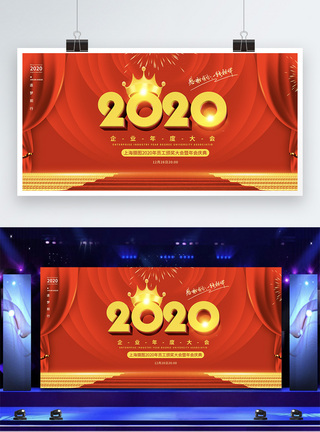 红色舞台2020企业年会展板图片