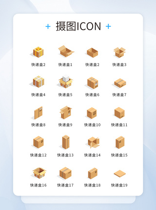 双十一图标UI设计写实2.5D快递icon图标模板