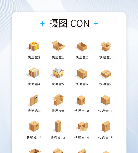 UI设计写实2.5D快递icon图标图片