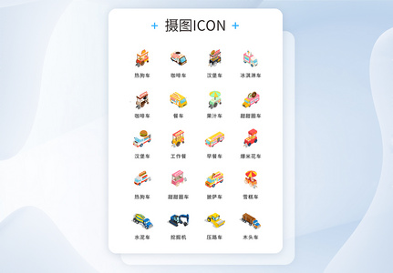 UI设计2.5D玩具车辆icon图标图片