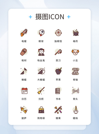 UI设计彩色创意万圣节icon图标图片