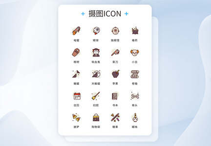 UI设计彩色创意万圣节icon图标图片