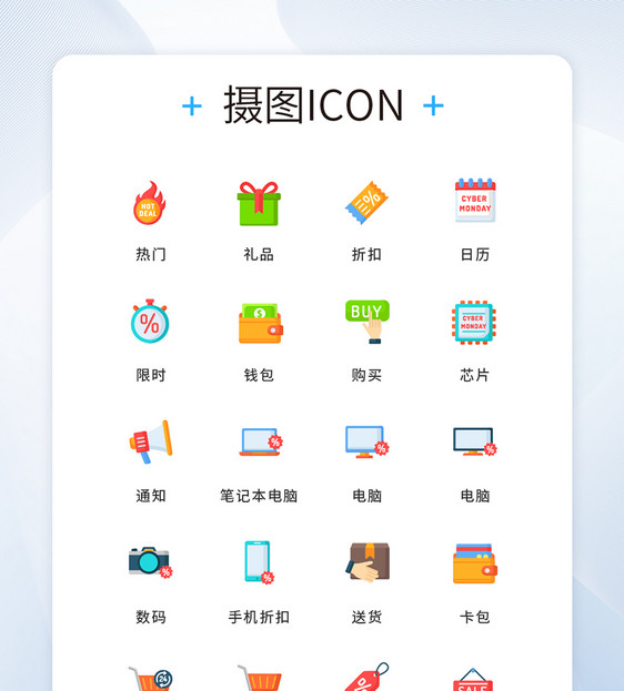 UI设计双十一折扣icon图标图片