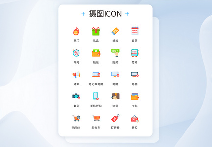 UI设计双十一折扣icon图标图片