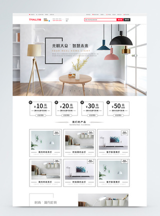 灯具电商首页图片