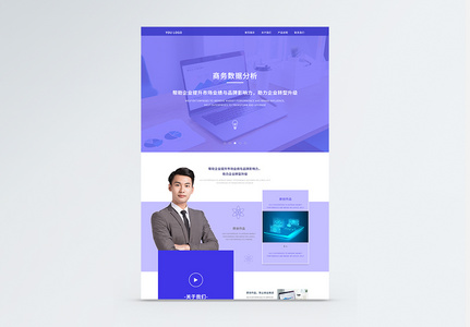 UI设计商务数据分析网站web详情页高清图片