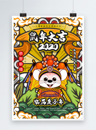 插画鼠年国潮风2020新年海报模板