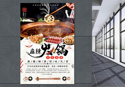 麻辣火锅美食餐饮海报图片