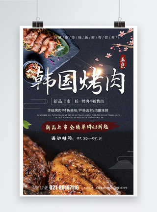 烤肉促销海报图片