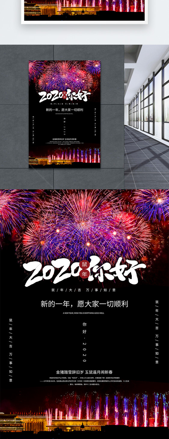 2020鼠年新年烟火表演海报图片