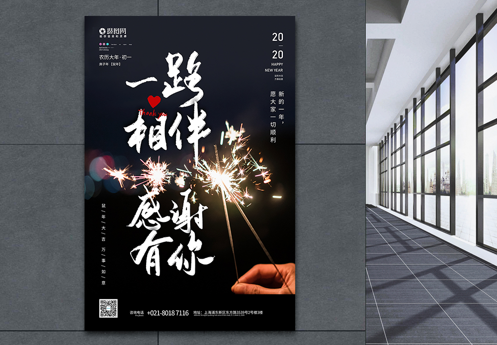 2020鼠年一路相伴感谢有你海报模板