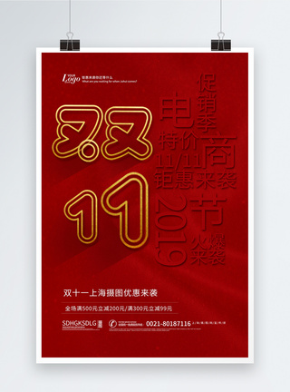 中国红双十一11促销海报图片