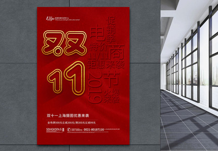 中国红双十一11促销海报图片