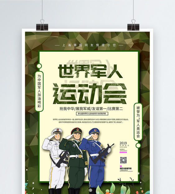 第七届军人运动会海报图片