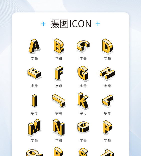 金黄色渐变2.5d立体字母矢量icon图标图片