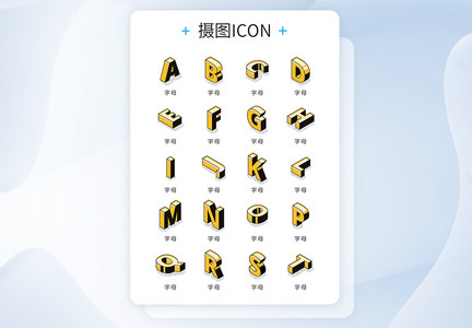 金黄色渐变2.5d立体字母矢量icon图标图片