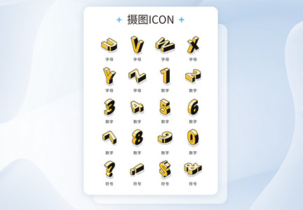 金色渐变2.5d立体字母数字符号icon图标图片