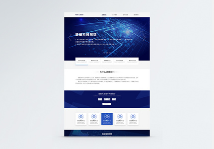 ui设计科技官网web详情页高清图片