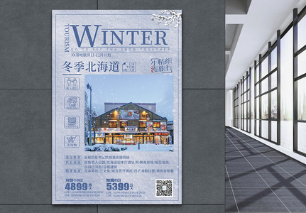 日本冬季旅游海报高清图片