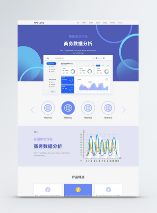 企业数据分析ui设计商务数据官网首页详情页模板