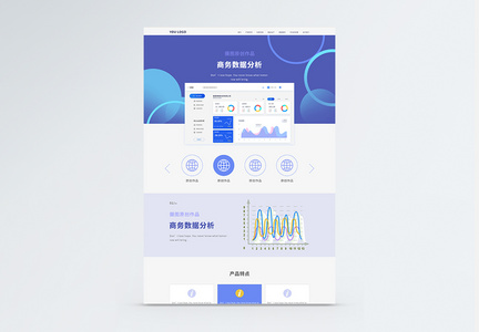 ui设计商务数据官网首页详情页图片
