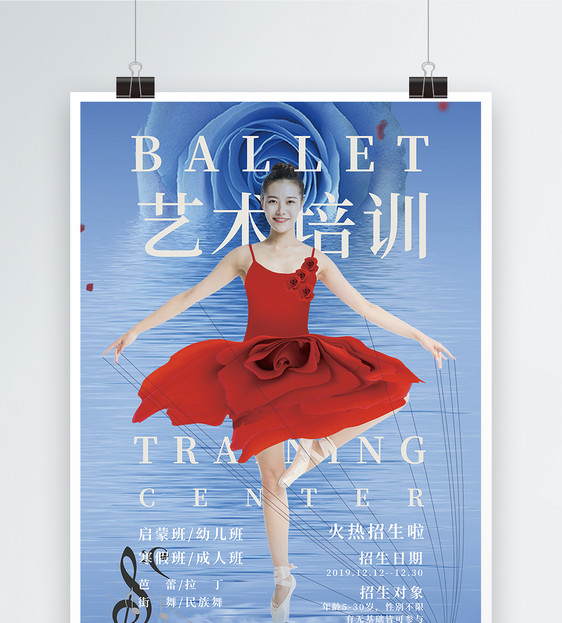 芭蕾培训班海报设计图片