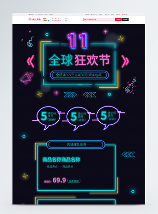 霓虹LED灯双十一全球狂欢节促销淘宝首页图片
