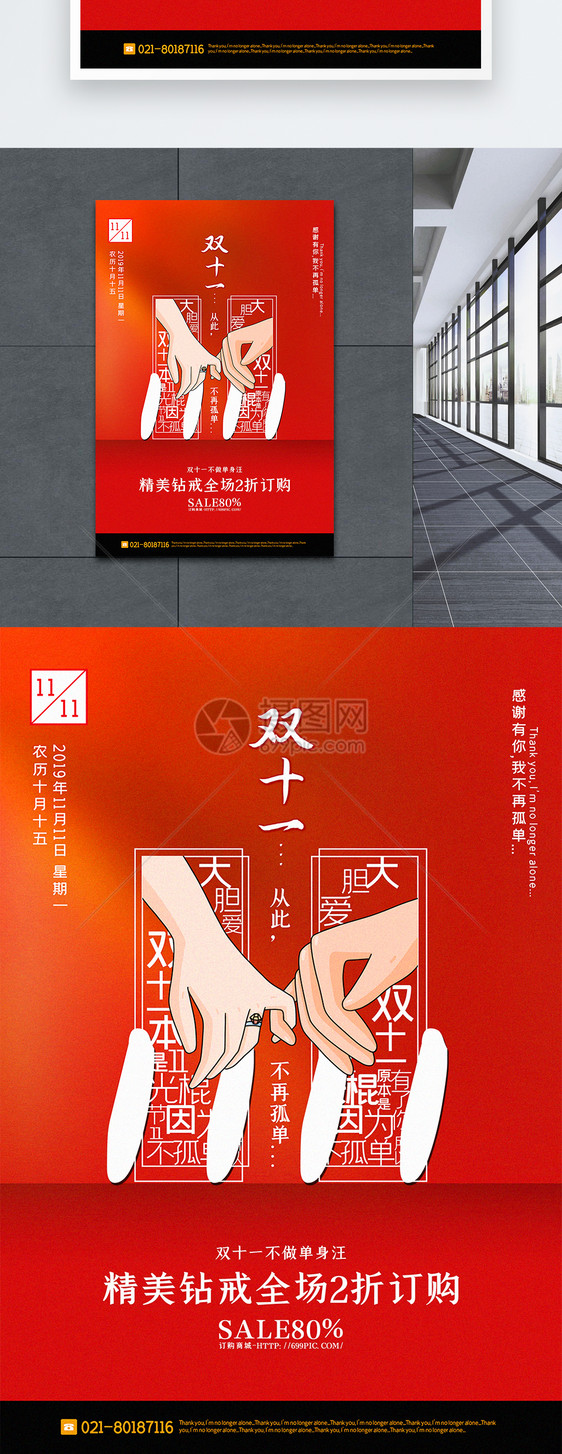 红色折纸风双十一主题戒指促销海报图片