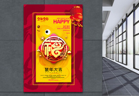 红黄撞色2020鼠年大吉春节海报图片