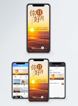 11月配图你好11月手机海报配图模板