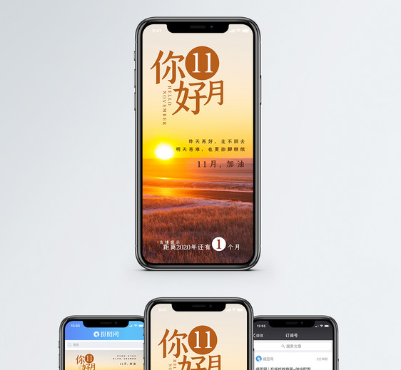 你好11月手机海报配图图片