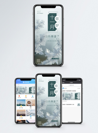 日常节日友情提示海报你好十一月手机海报配图模板