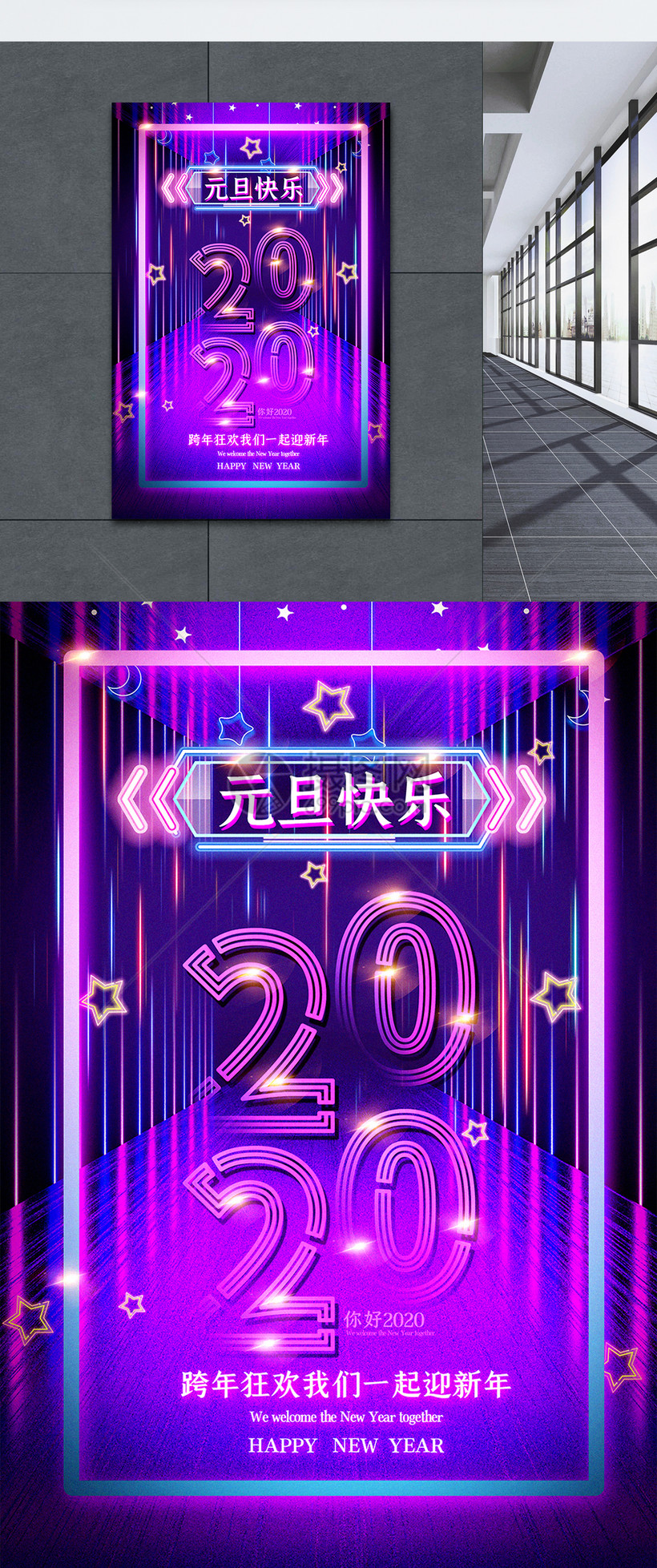 霓虹空间元旦快乐你好海报模板素材 正版图片 摄图网 霓虹空间元旦快乐你好海报模板素材 正版图片 摄图网