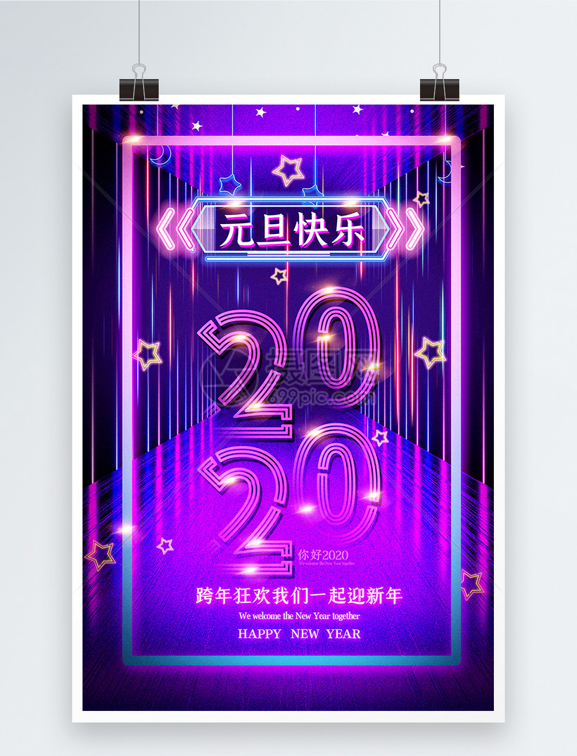 霓虹空间元旦快乐你好海报模板素材 正版图片 摄图网 霓虹空间元旦快乐你好海报模板素材 正版图片 摄图网