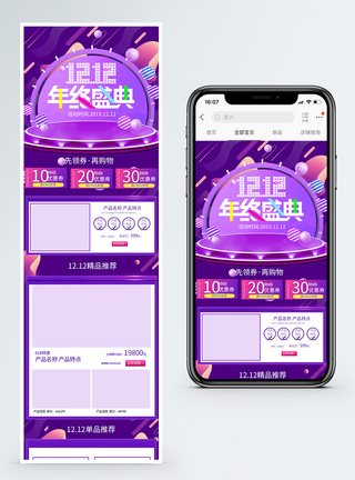 双十二电商首页手机端图片