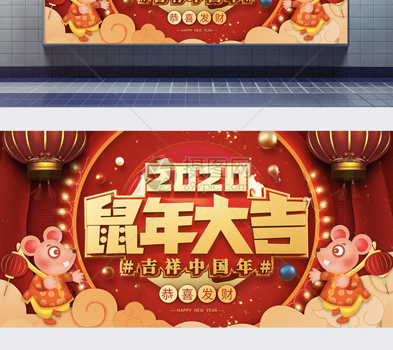 2020鼠年大吉新年展板图片