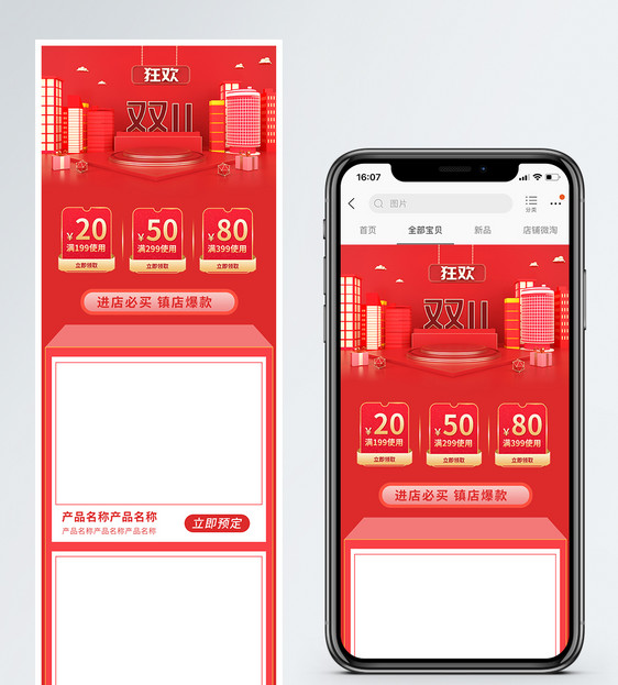 红色狂欢双11促销淘宝手机端模板图片