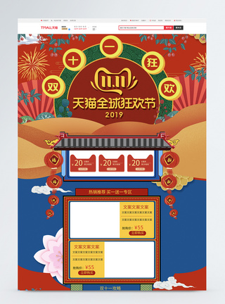 双11狂欢节促销淘宝首页图片