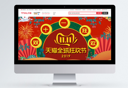 双11狂欢节促销淘宝首页图片