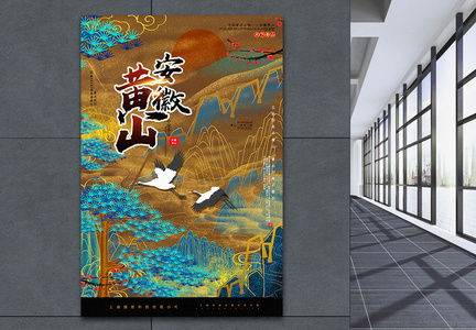烫金复古中国风安徽黄山中国城市系列海报图片