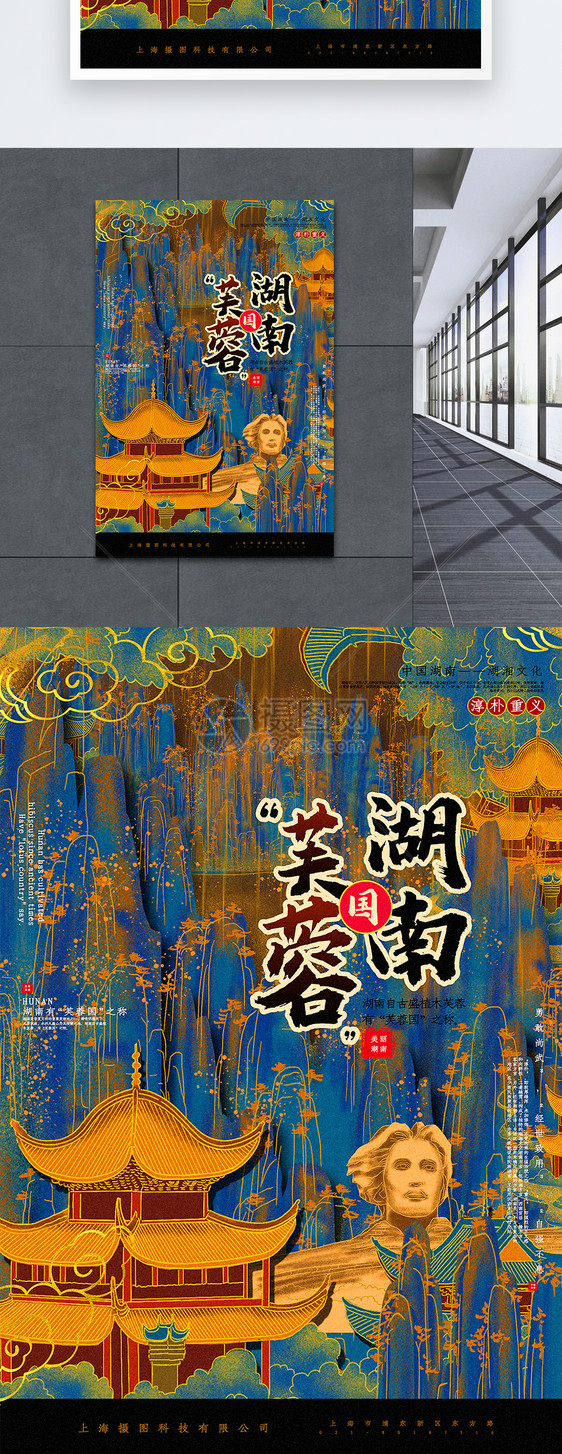 烫金复古中国风芙蓉国湖南中国城市系列海报图片