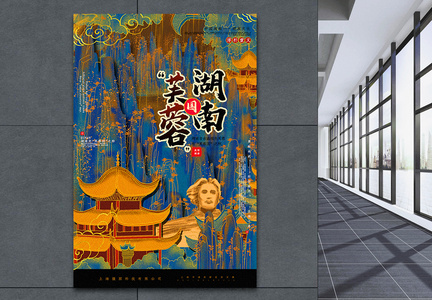 烫金复古中国风芙蓉国湖南中国城市系列海报图片