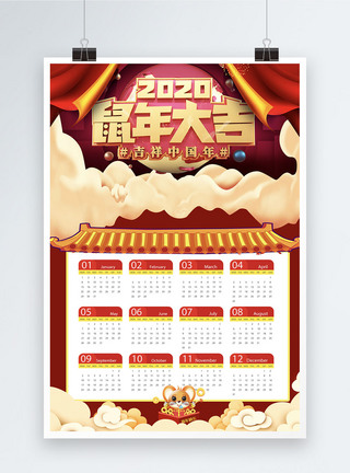 2020年中国年挂历海报模板图片